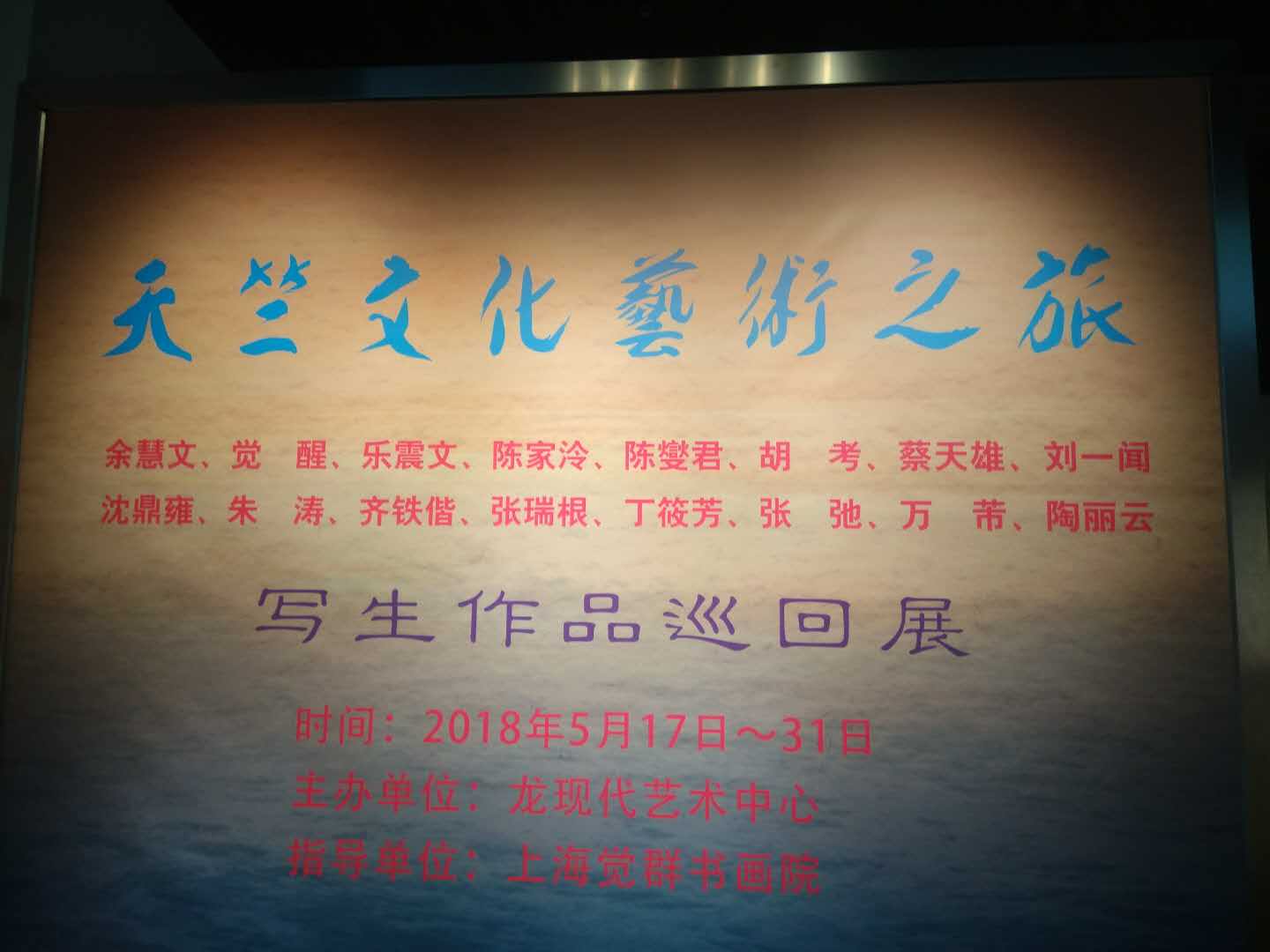 【中國美術(shù)家書法家藝術(shù)網(wǎng)】快訊，“天竺文化藝術(shù)之旅”寫生作品巡回展