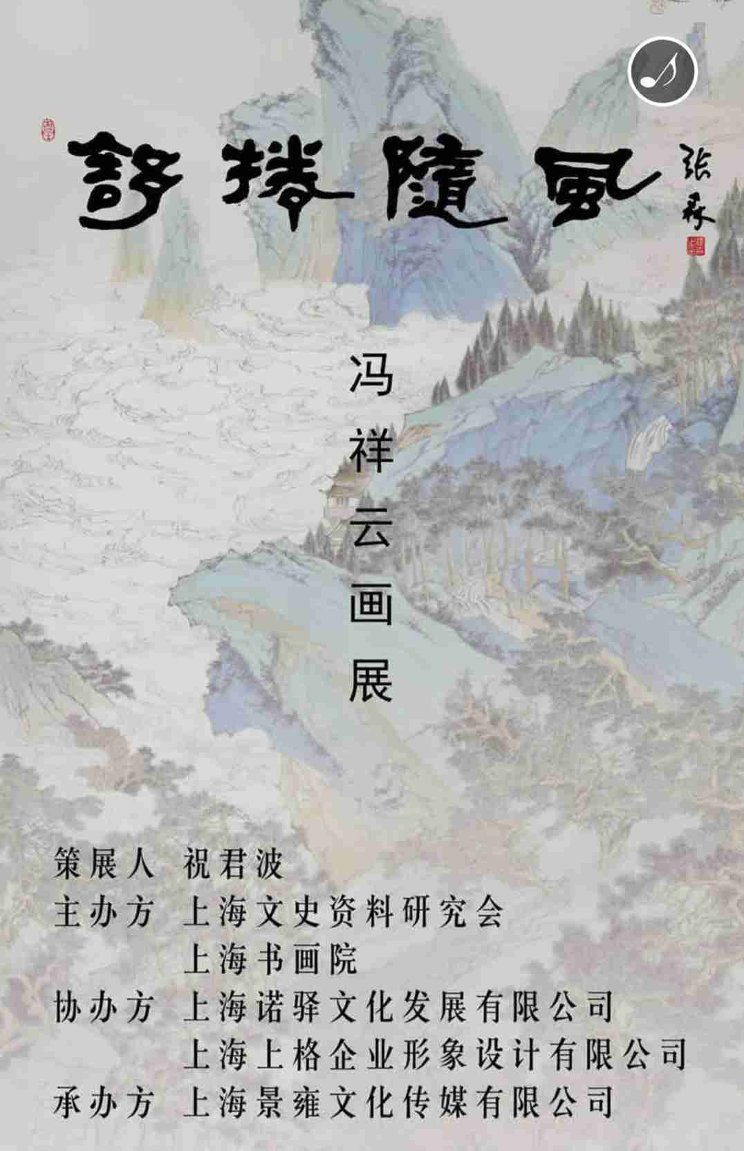 【中國美術(shù)家書法家藝術(shù)網(wǎng)】快訊，馮祥云畫展