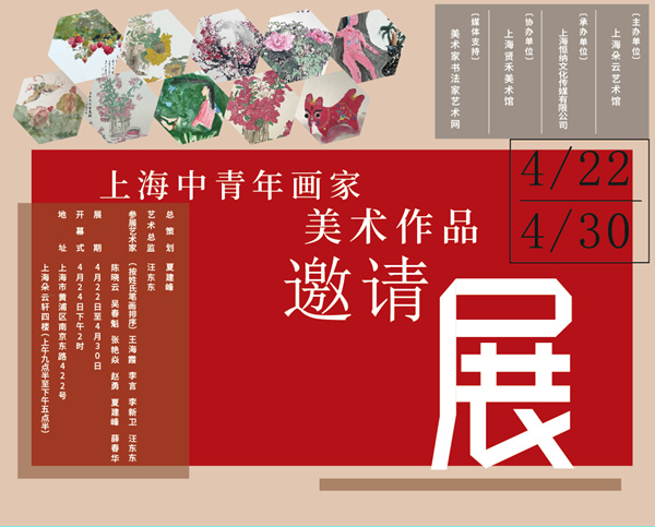 趙勇——上海中青年畫家美術(shù)作品邀請(qǐng)展